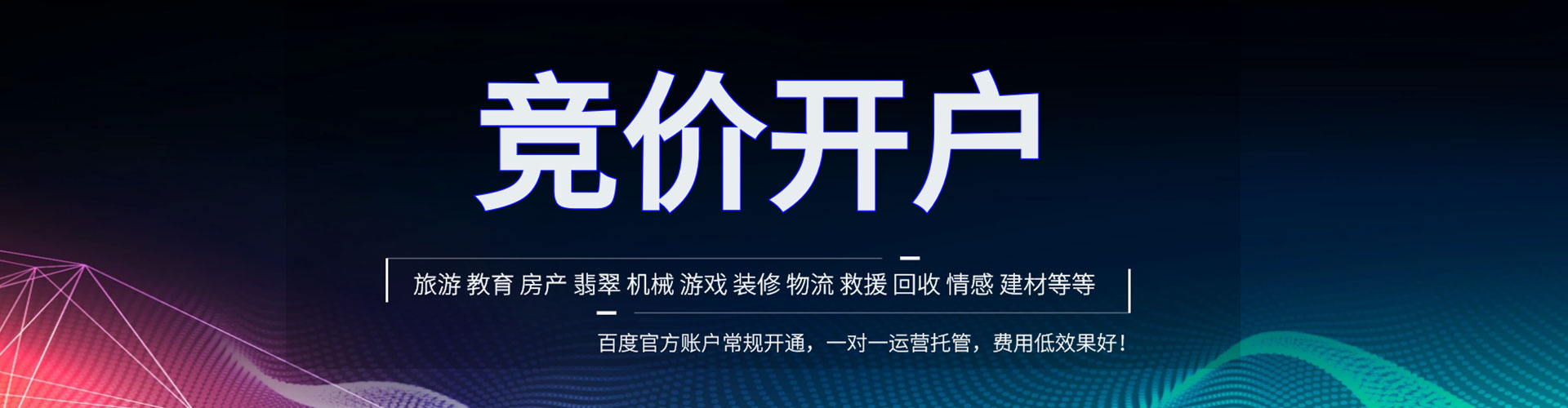 班戈竞价托管